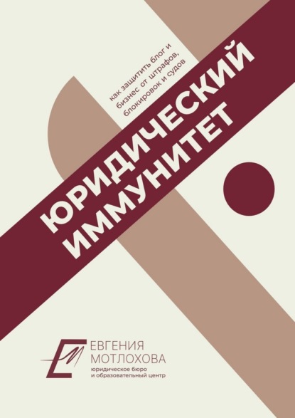 Юридический иммунитет