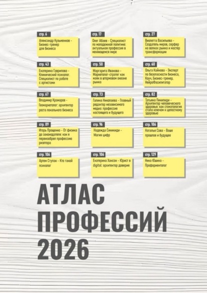 Атлас профессий 2026