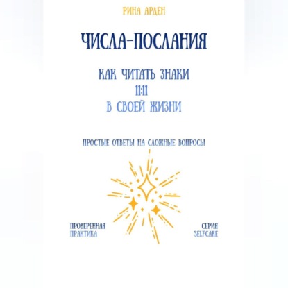 Числа-послания: как читать знаки 11:11 в своей жизни