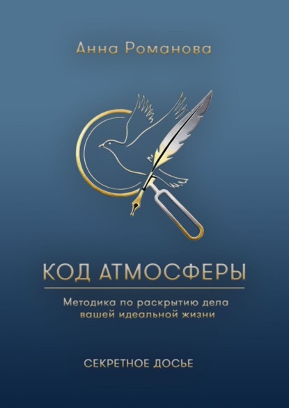 Код атмосферы