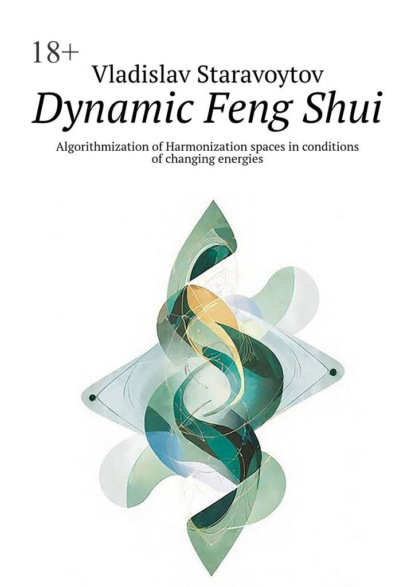 Dynamic Feng Shui. Algorithmization of Harmonization spaces in conditions of changing energies