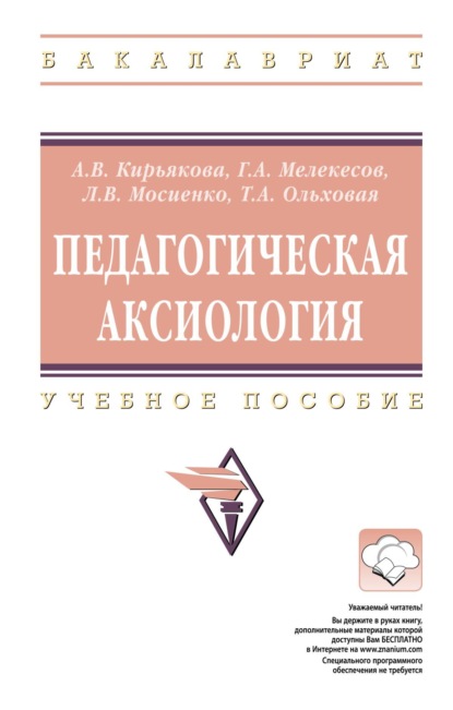 Педагогическая аксиология