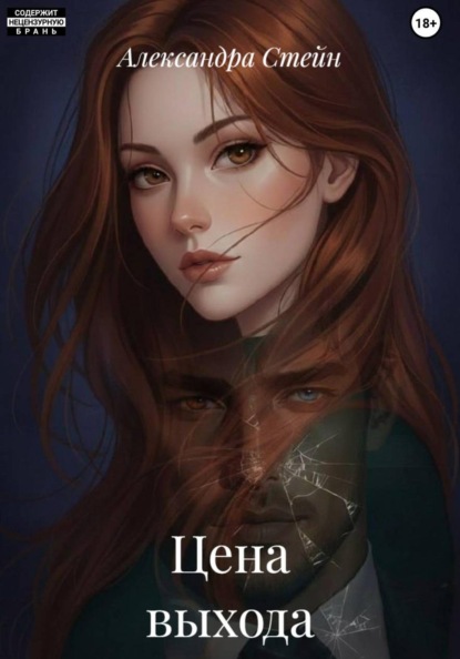 Цена выхода