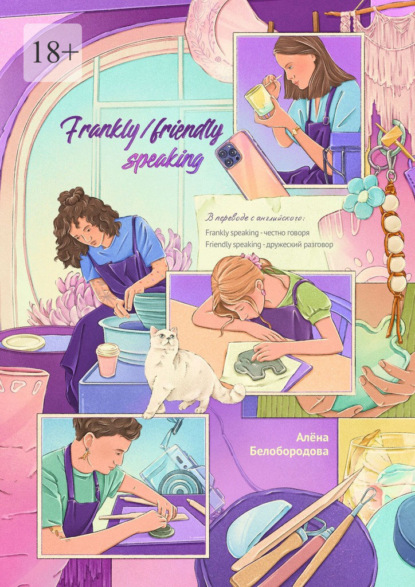 Frankly/Friendly speaking