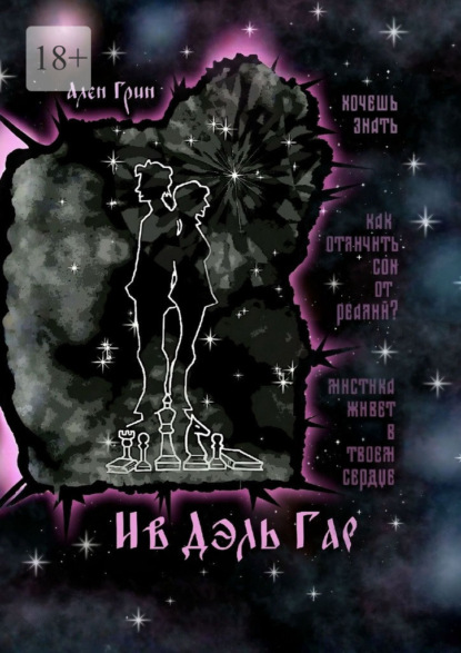 Ив Дэль Гар