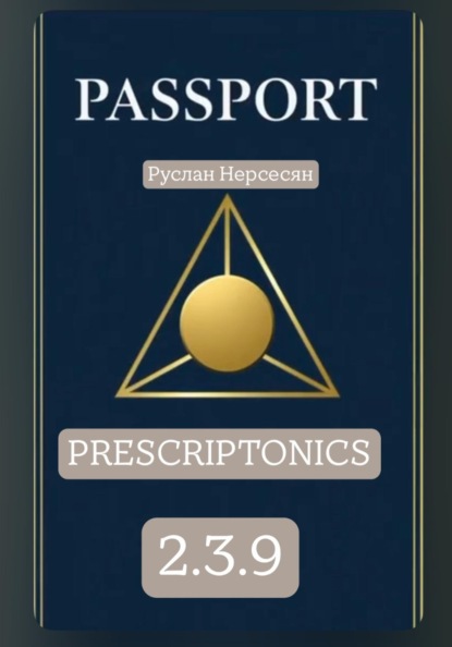 PASSPORT: PRESCRIPTONICS 2.3.9
