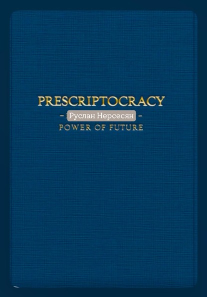 PRESCRIPTOCRACY: POWER OF FUTURE