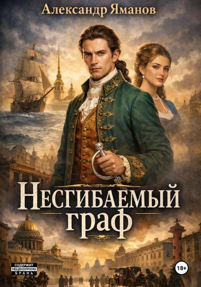 Несгибаемый граф