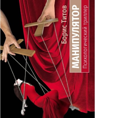 Манипулятор