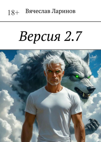 Версия 2.7