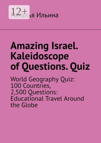 Amazing Israel. Kaleidoscope of Questions. Quiz. World Geography Quiz: 100 Countries, 2,500 Questions: Educational Travel Around the Globe