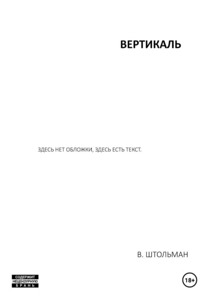 Вертикаль