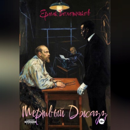 Мертвый Джазз