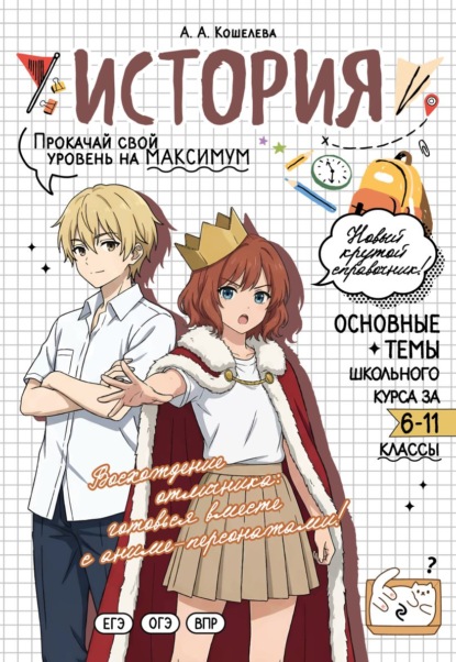 История. Прокачай свой уровень на максимум