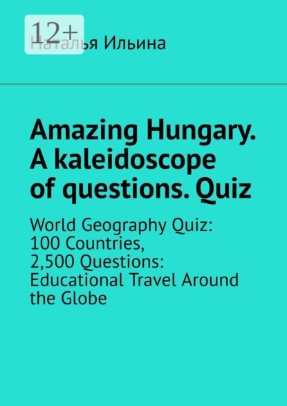 Amazing Hungary. A kaleidoscope of questions. Quiz. «Amazing Regional Studies: A Kaleidoscope of Questions. Quiz series»