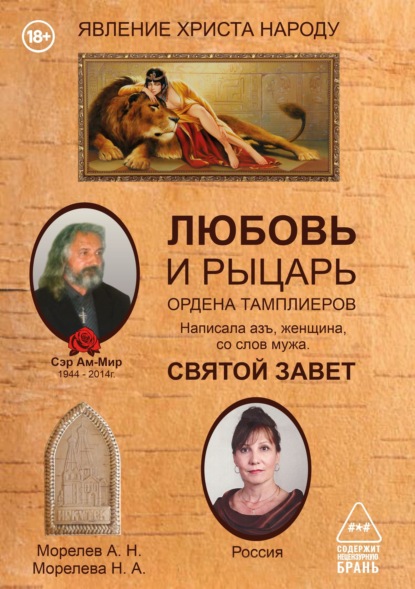 Любовь и рыцарь Ордена Тамплиеров