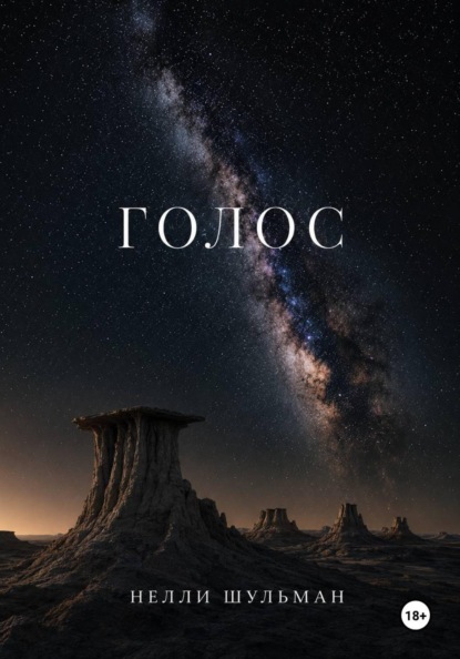 Голос