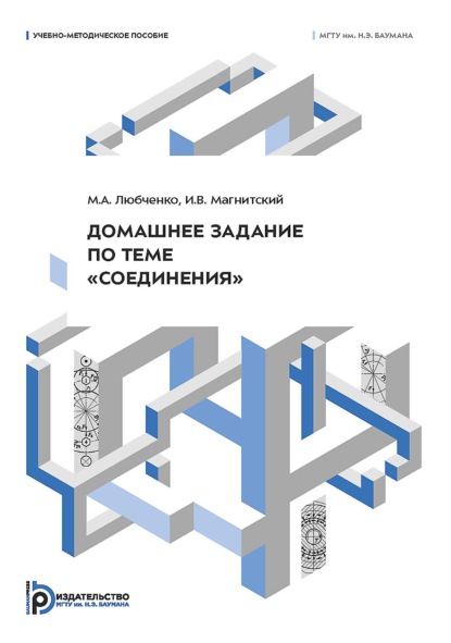 Домашнее задание по теме «Соединения»