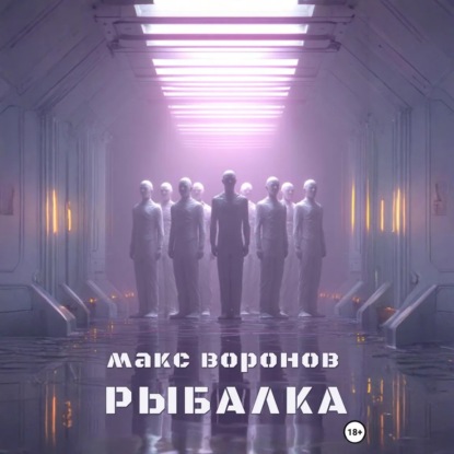 Рыбалка