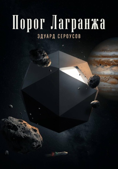 Порог Лагранжа