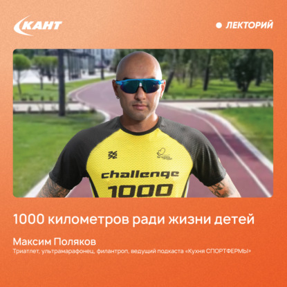 Пробежать 1000 километров ради жизни детей