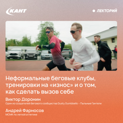 Неформальные беговые клубы, тренировки на «износ» и о том, как челленджи меняют жизнь