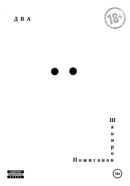 Д В А
