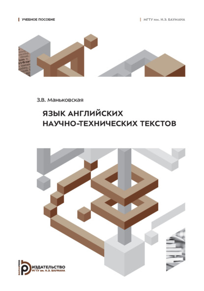 Язык английских научно-технических текстов