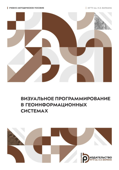 Визуальное программирование в геоинформационных системах