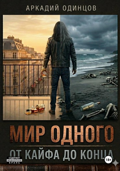 Мир одного