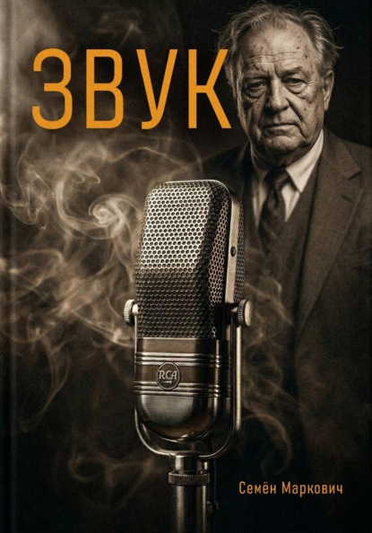 Звук