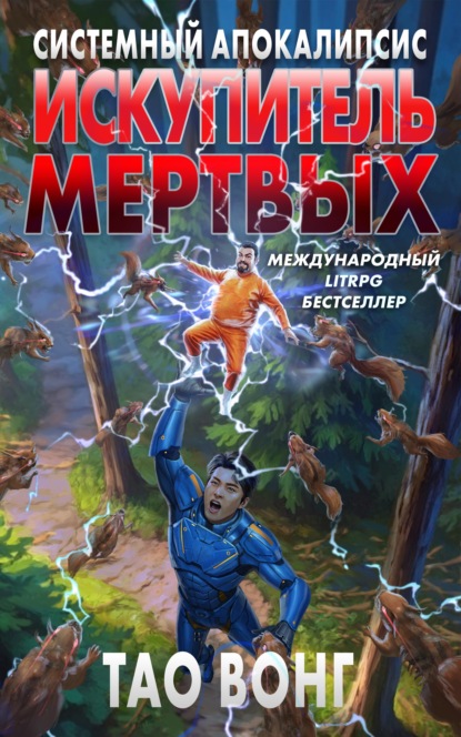Искупитель мертвых