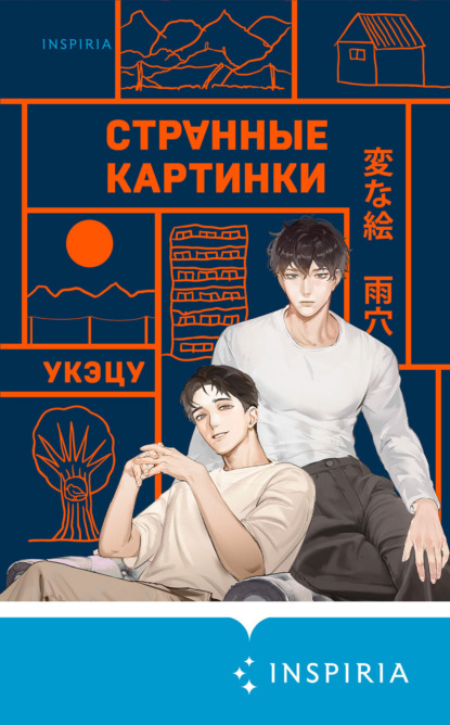 Странные картинки