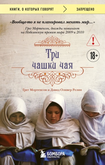 Три чашки чая