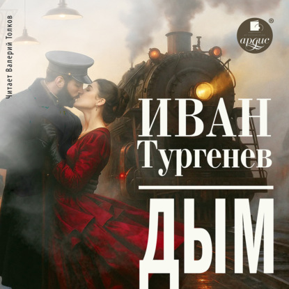 Дым