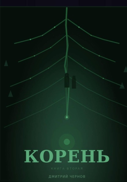 796 ударов в минуту. Корень