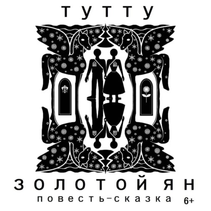 Золотой Ян