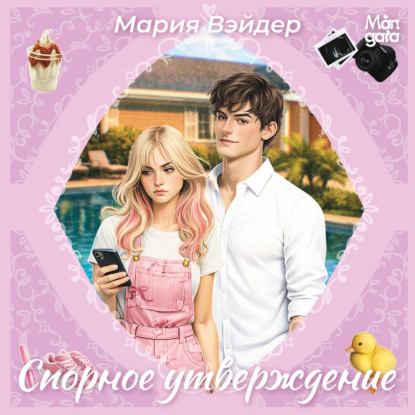 Спорное утверждение