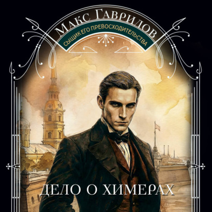 Дело о химерах