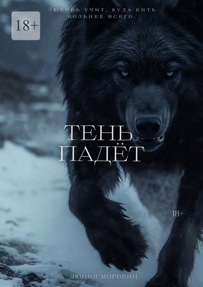 Тень падёт