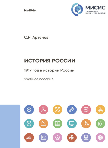 История России. 1917 год в истории России