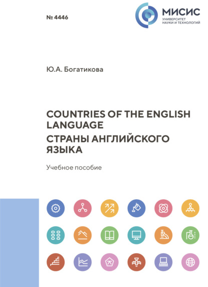 Countries of the English language. Страны английского языка