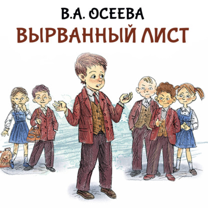 Вырванный лист