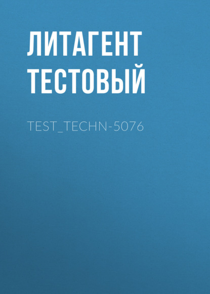 test_TECHN-5076