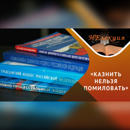 Обоюдоострые законы