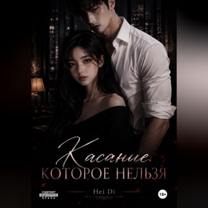 Касание – которое нельзя
