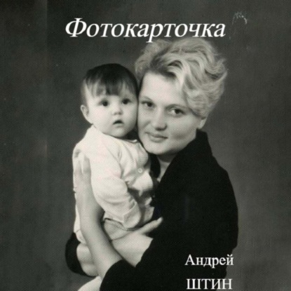 Фотокарточка
