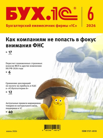 БУХ.1С №06 2026 г. (+ epub)