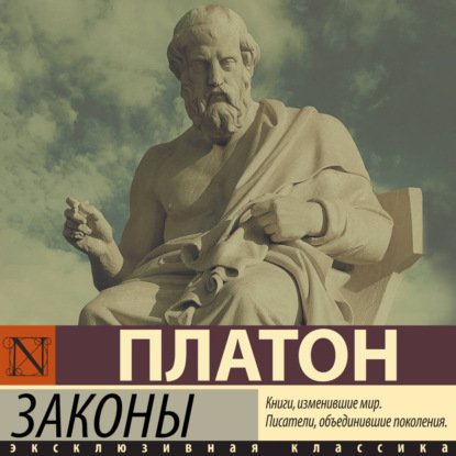 Законы