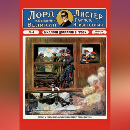 Миллион долларов в гробу